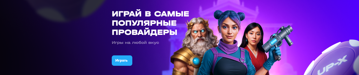 Официальный сайт вход - Up X