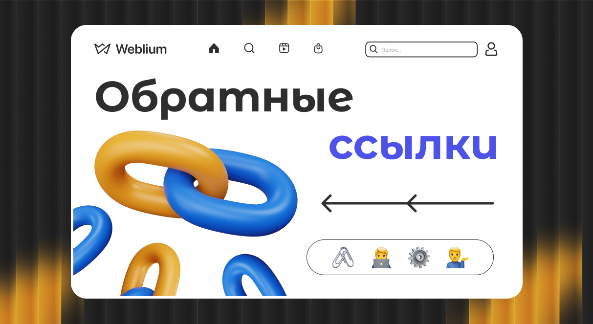 Платные обратные ссылки как использовать для продвижения сайта 1647392283 Платные обратные ссылки как использовать для продвижения сайта 1647392283