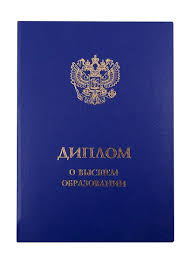 Купить диплом ПГУТИ по низкой цене - Легкий способ получить высшее образование Купить диплом ПГУТИ по низкой цене - Легкий способ получить высшее образование